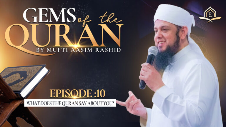Ep. 10: What Does the Quran Say About You? | Gems of the Quran