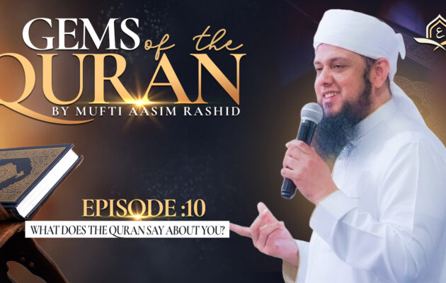 Ep. 10: What Does the Quran Say About You? | Gems of the Quran