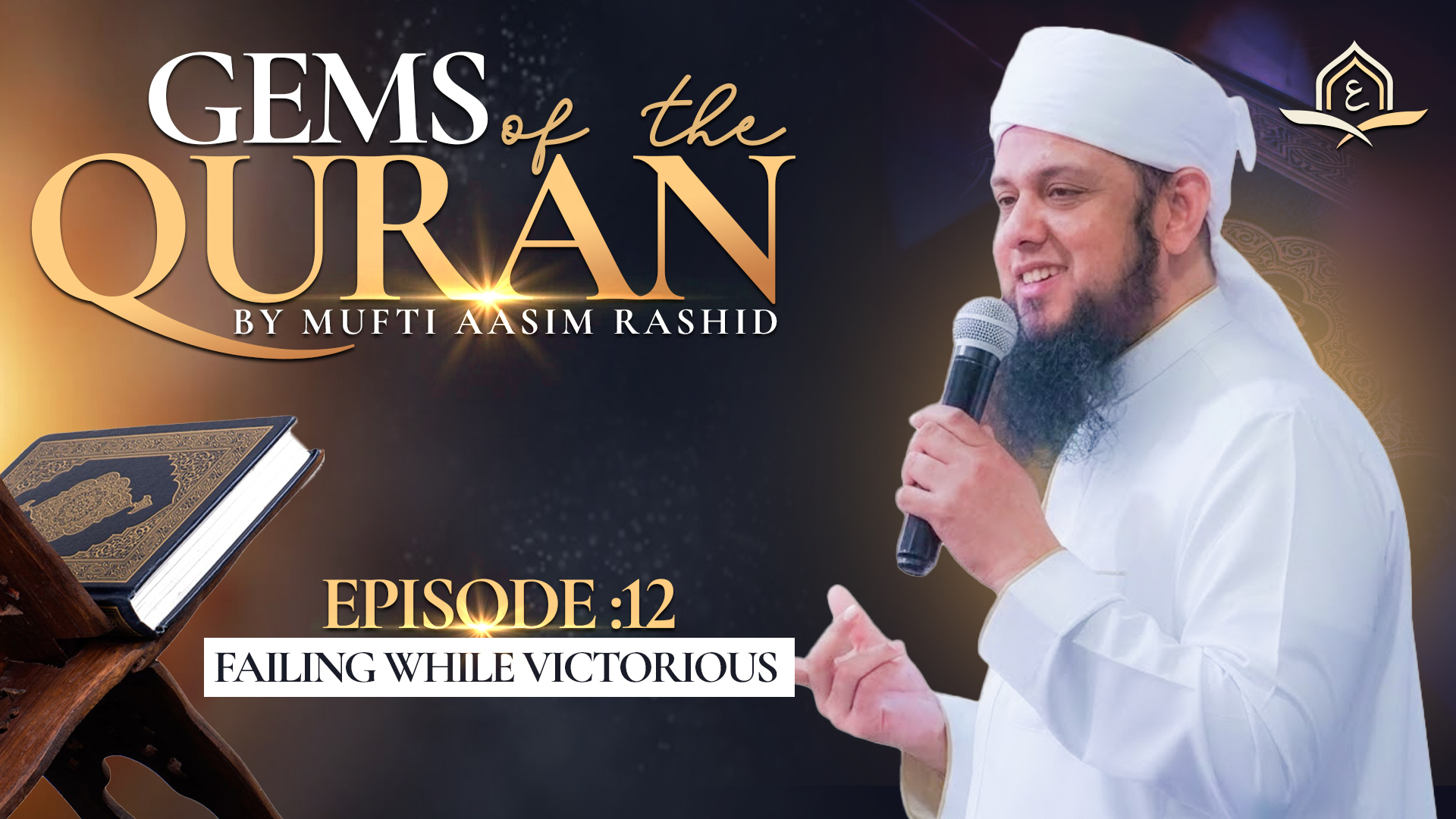 Ep. 12: Failing While Victorious | Gems of the Quran