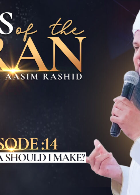 Ep. 14: What Dua Should I Make? | Gems of the Quran