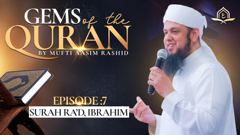 Ep. 7: Surah Ra’d, Ibrahim | Gems of the Quran
