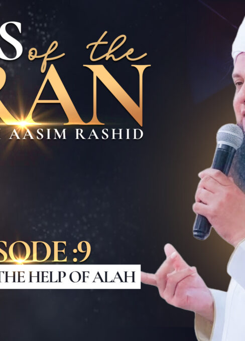 Ep. 9: How to Take the Help of Allah | Gems of the Quran