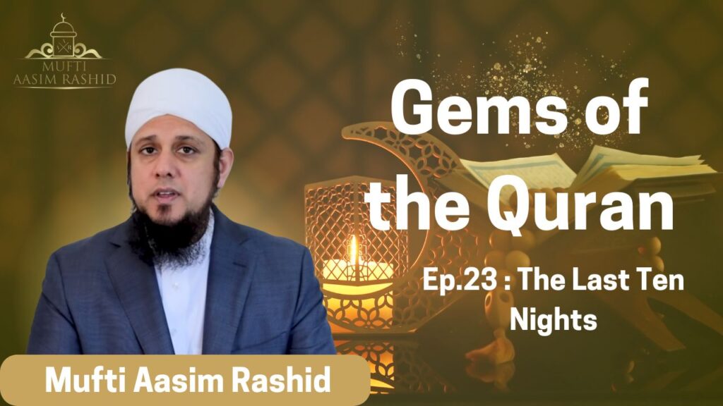 Ep. 23: The Last Ten Nights | Gems of the Quran