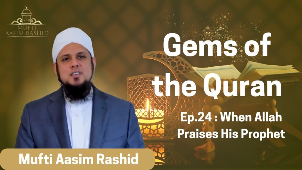 Ep. 24: When Allah Praises His Prophet | Gems of the Quran