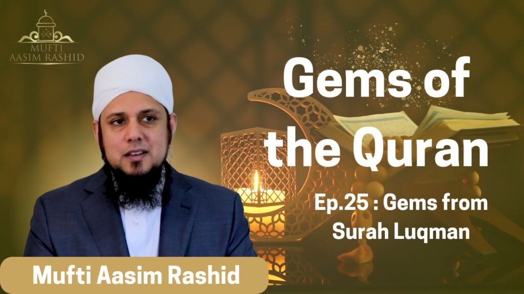 Ep. 25: Gems from Surah Luqman | Gems of the Quran