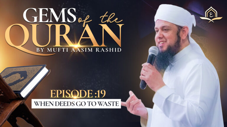 Ep. 19: Family, Friend or Foe | Gems of the Quran