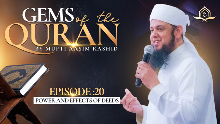 Ep. 20: When Deeds Go to Waste | Gems of the Quran