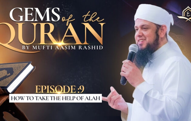 Ep. 9: How to Take the Help of Allah | Gems of the Quran